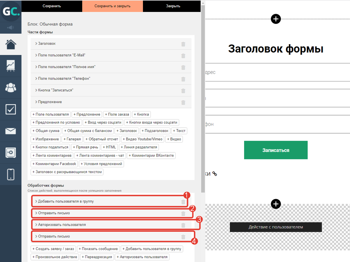 Настройка обработчика формы регистрации на вебинар Настройка обработчика формы регистрации на вебинар