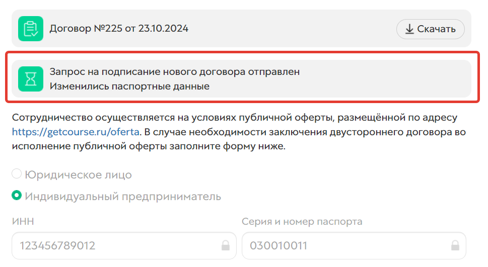 Статус запроса после отправки Статус запроса после отправки