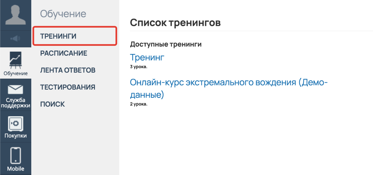 <p>
Раздел «Обучение — Тренинги» </p> <p>
Раздел «Обучение — Тренинги» </p>