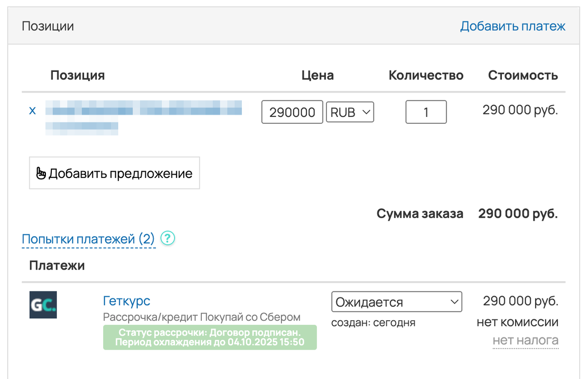<p>
Статус «Договор подписан. Период охлаждения» </p> <p>
Статус «Договор подписан. Период охлаждения» </p>