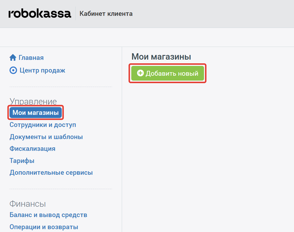 Добавьте магазин Добавьте магазин