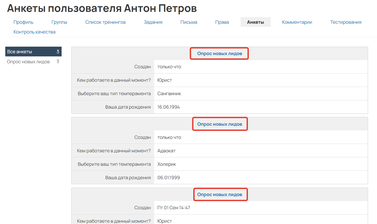 Несколько ответов на одну анкету у одного пользователя Несколько ответов на одну анкету у одного пользователя