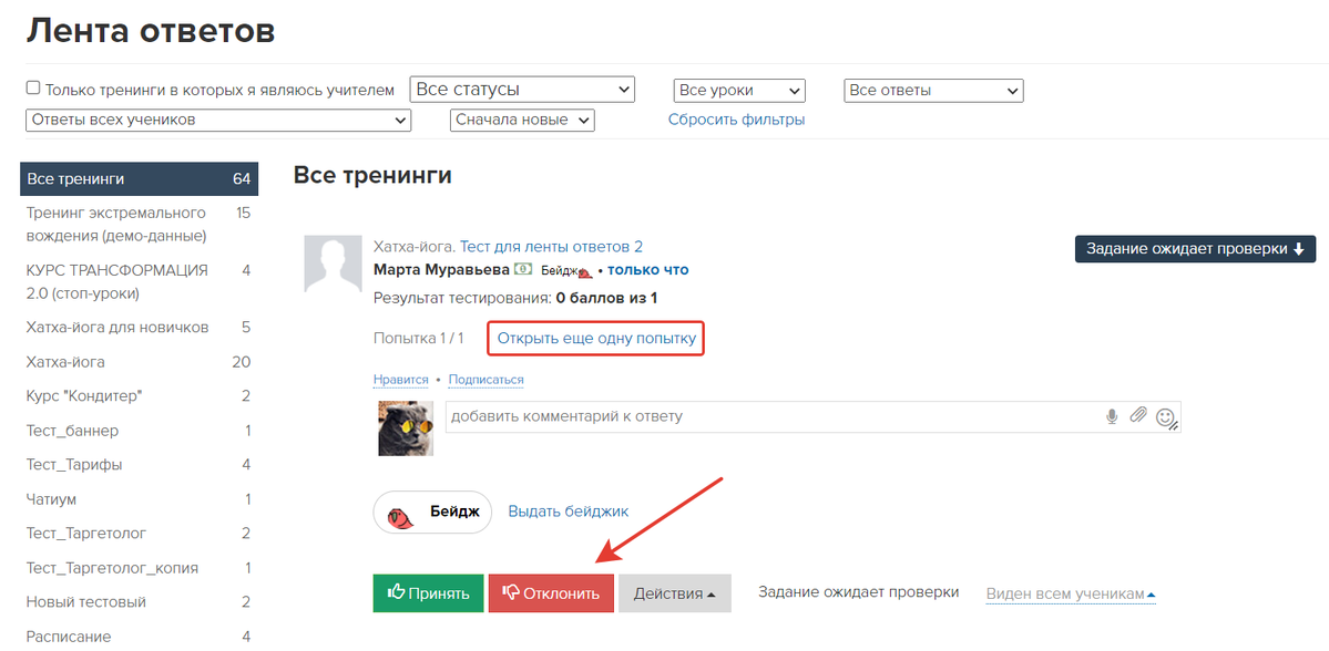 Как дать еще одну попытку через ленту ответов Как дать еще одну попытку через ленту ответов