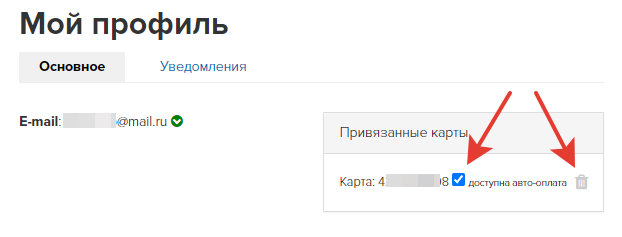 Отвязка и удаление карты пользователем Отвязка и удаление карты пользователем