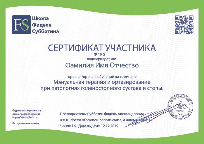 Обучение ортезированию с выдачей сертификата. Лечение голеностопого сустава и стопы. Обучение ортезированию с выдачей сертификата. Лечение голеностопого сустава и стопы.