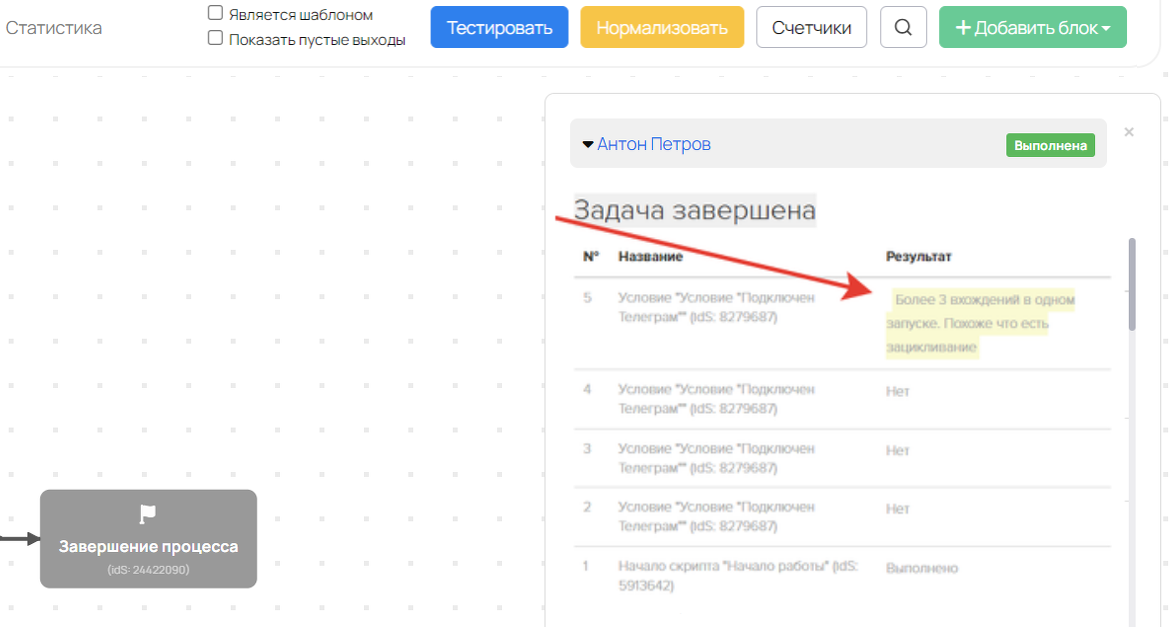 Предупреждение в истории исполнения задачи Предупреждение в истории исполнения задачи