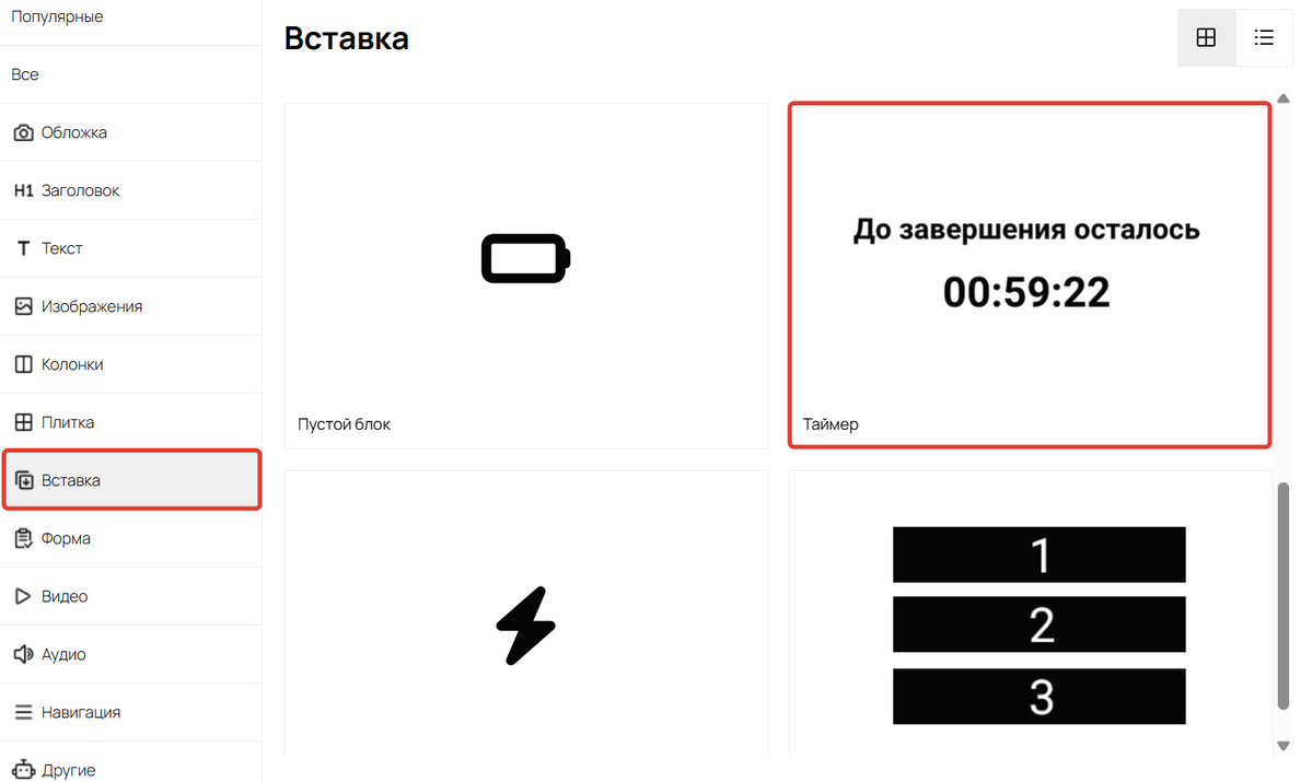 Блок «Таймер» Блок «Таймер»