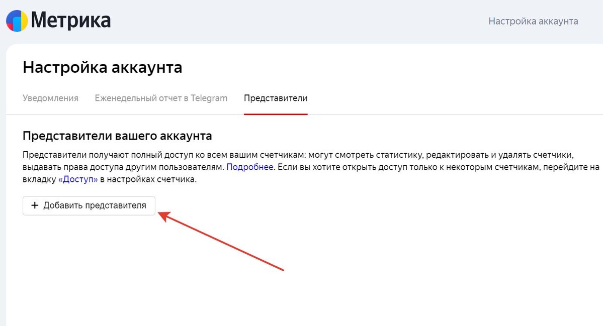 Добавить представителя Добавить представителя