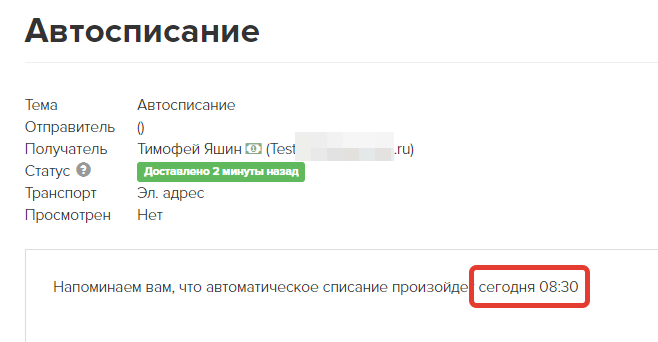 Пример доставленного уведомления Пример доставленного уведомления