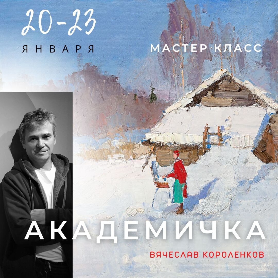 Мастер класс Вячеслава Короленкова Мастер класс Вячеслава Короленкова