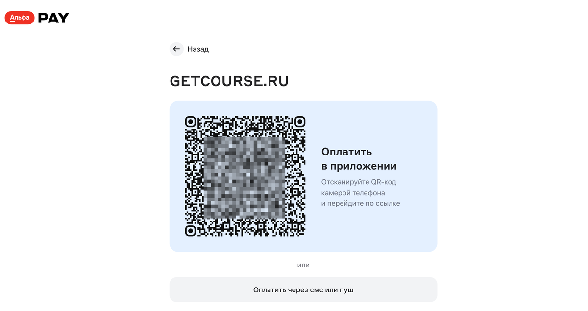 <p>QR-код для оплаты в мобильном приложении </p> <p>QR-код для оплаты в мобильном приложении </p>