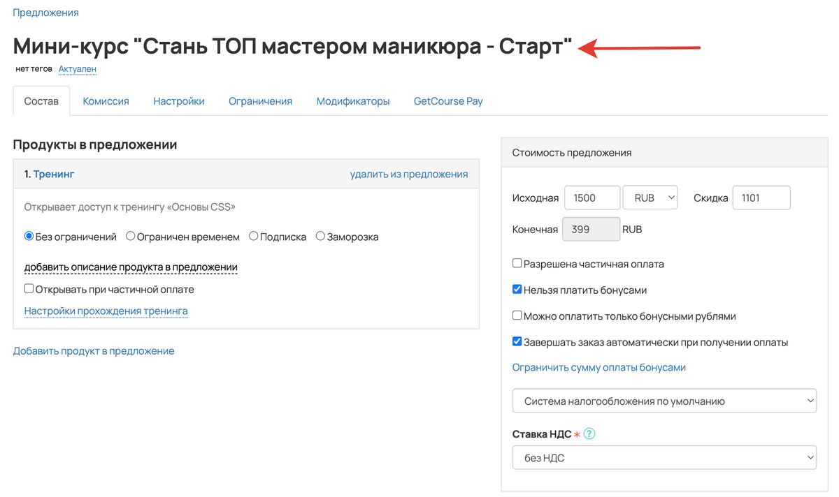 <p>
Название предложения </p> <p>
Название предложения </p>