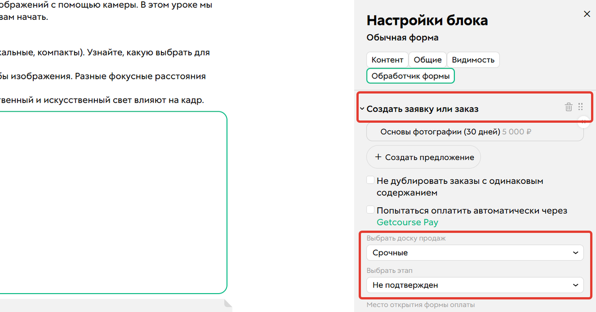 Доска заказов в форме Доска заказов в форме