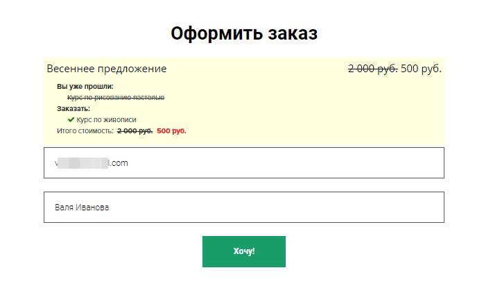 Сумма нового заказа уменьшится на размер скидки 500 + стоимость предыдущего заказа 1000 Сумма нового заказа уменьшится на размер скидки 500 + стоимость предыдущего заказа 1000