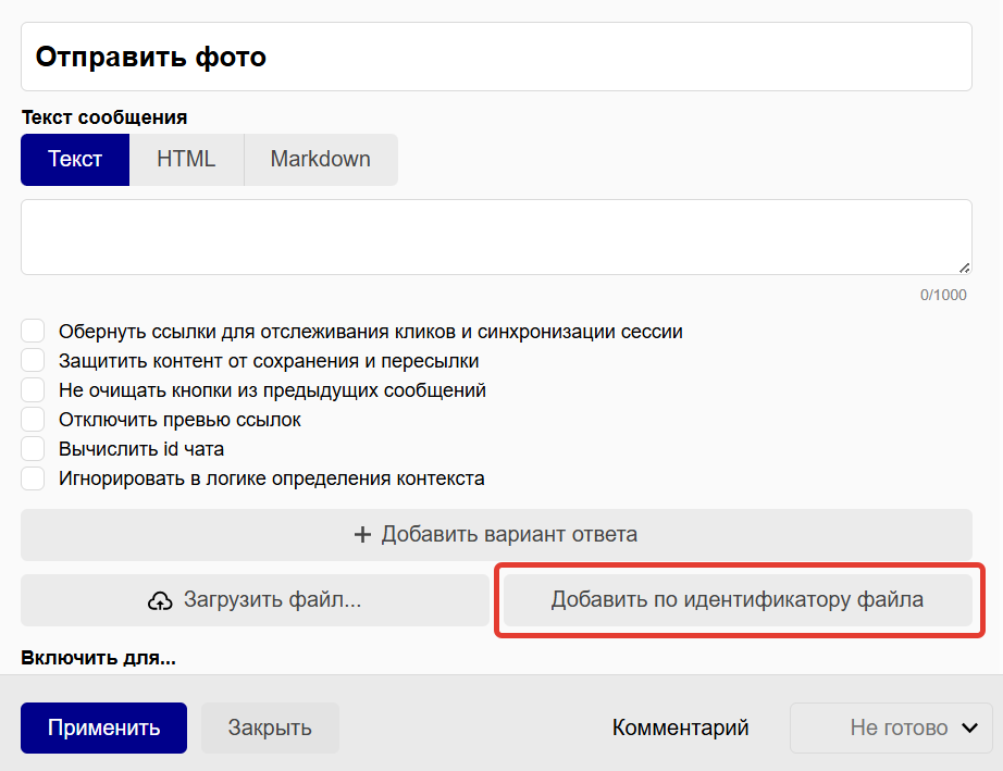 <p>Добавление файла через идентификатор</p>
<p>Добавление файла через идентификатор</p>