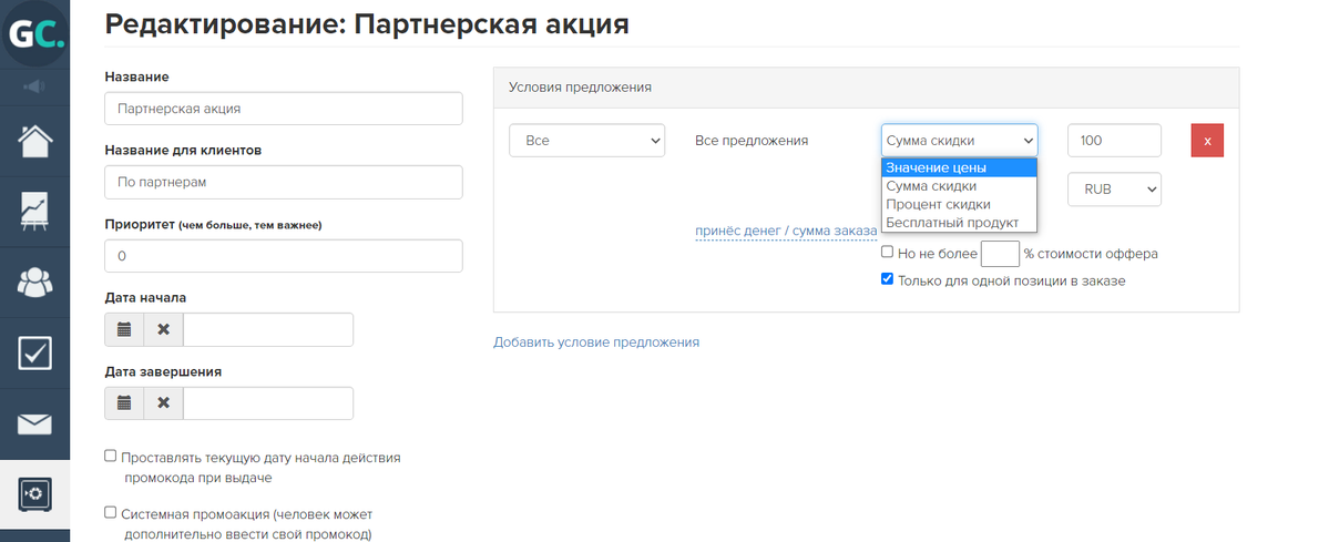 Выбор типа скидки Выбор типа скидки