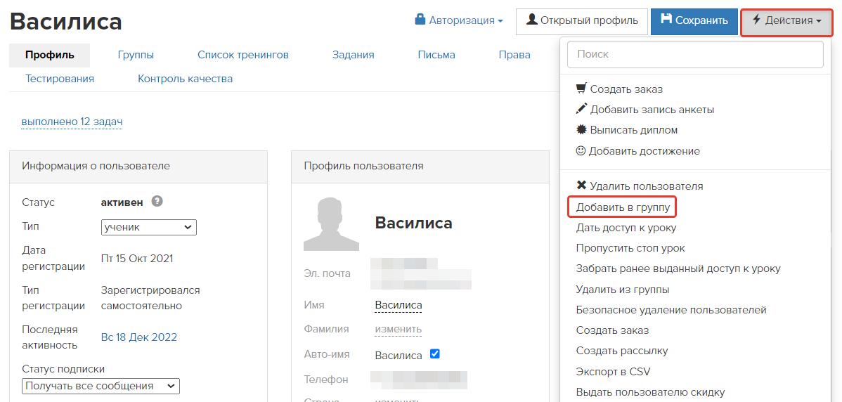 Добавление в группу Добавление в группу
