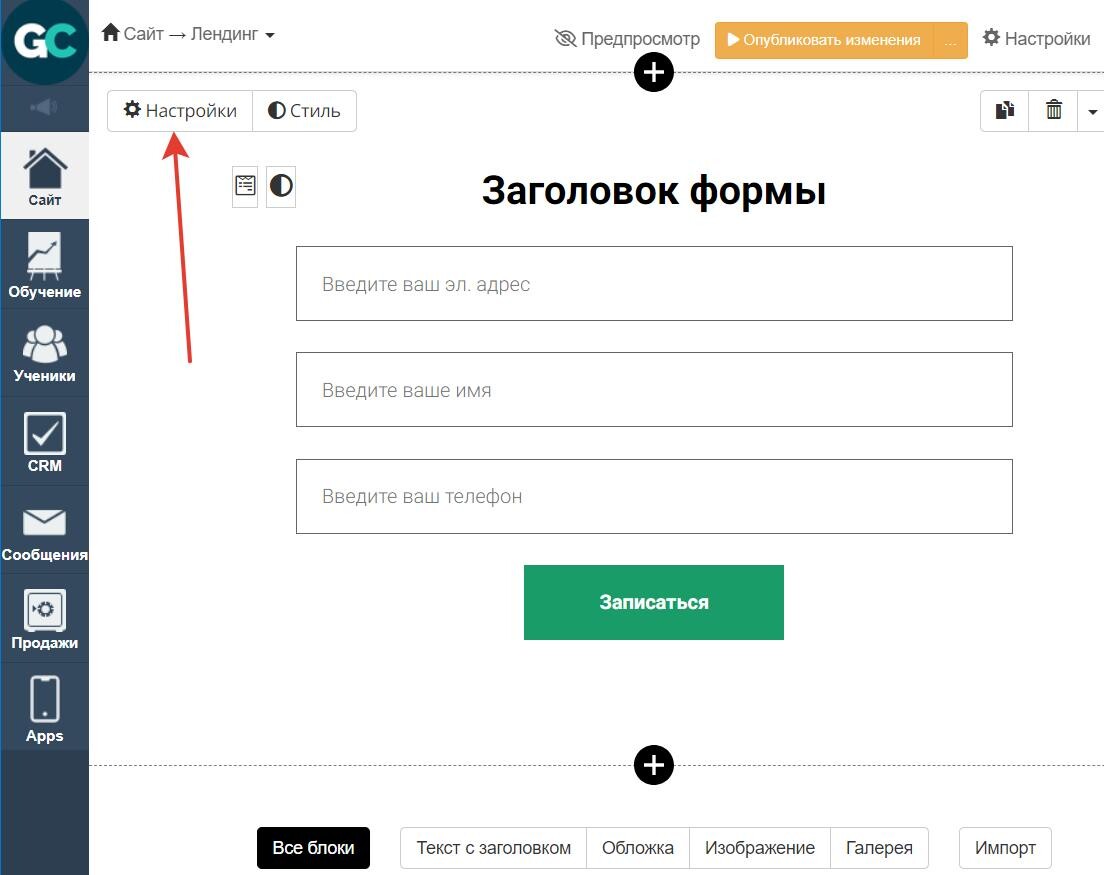 Переход к настройкам формы Переход к настройкам формы