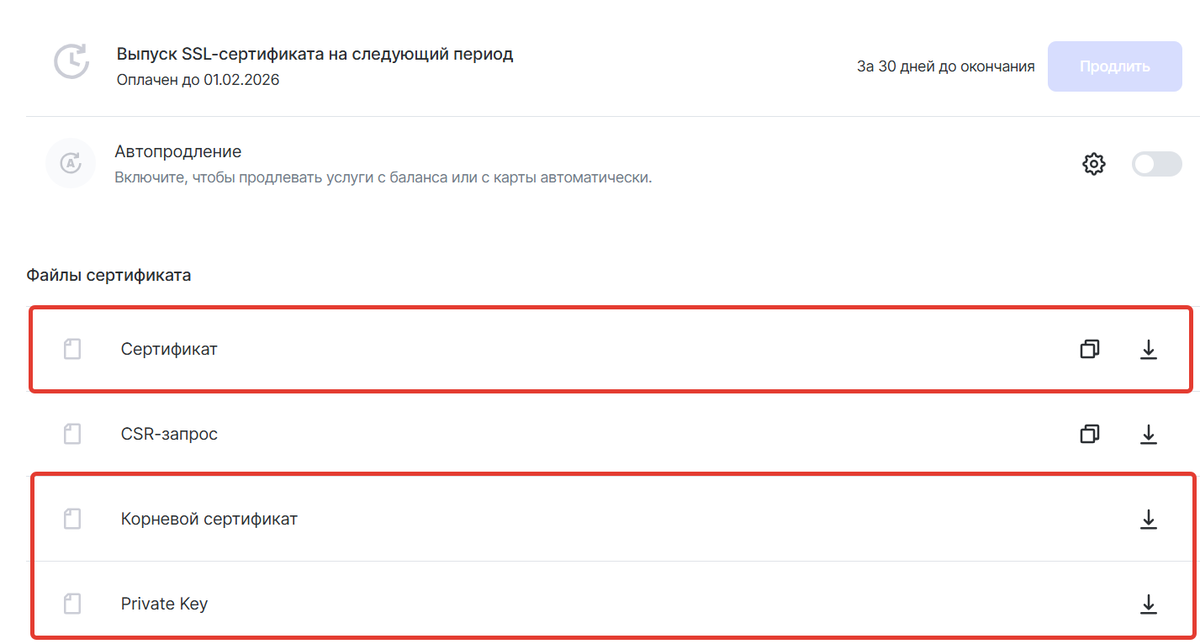 Пример полученных файлов для сертификата Reg.ru Пример полученных файлов для сертификата Reg.ru
