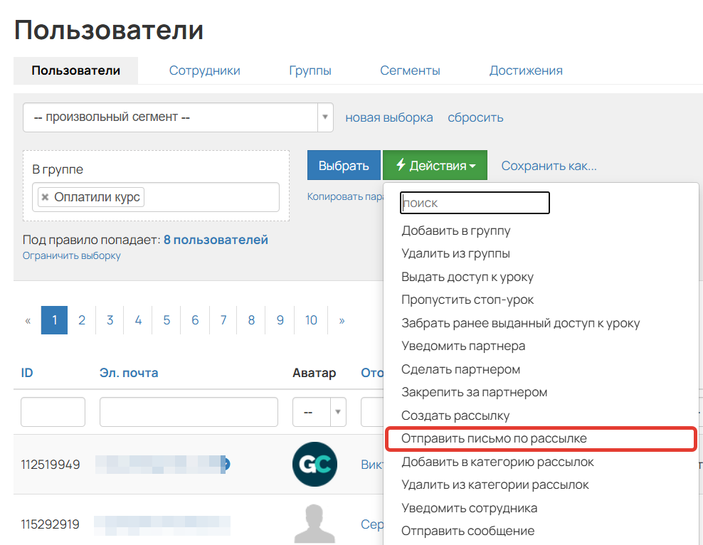 Действие «Отправить письмо по рассылке» Действие «Отправить письмо по рассылке»