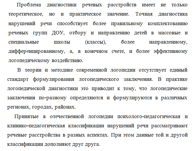 Рекомендации к постановке логопедического заключения Рекомендации к постановке логопедического заключения