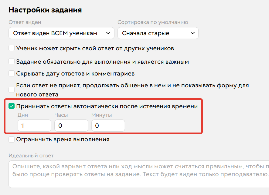<p>Опция для автопринятия ответа</p>
<p>Опция для автопринятия ответа</p>