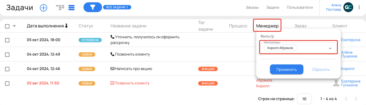 <p>Фильтр в колонке задач </p> <p>Фильтр в колонке задач </p>
