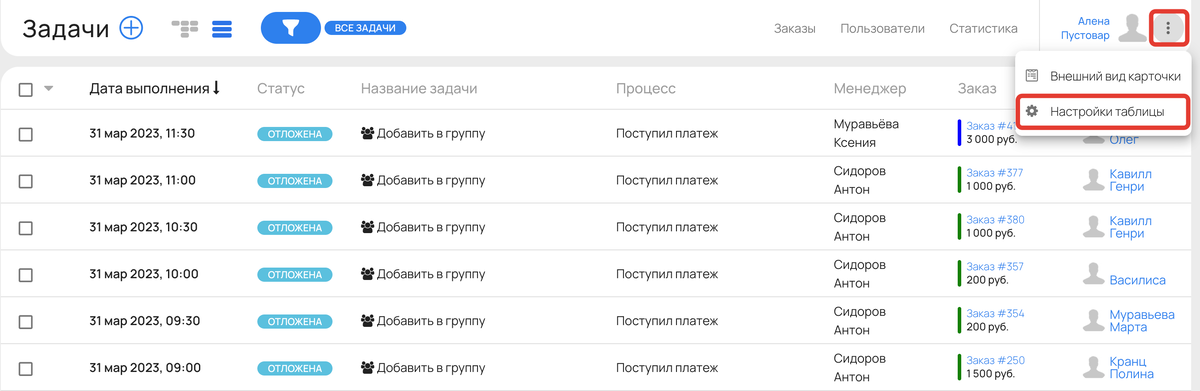 Переход к настройкам таблицы задач Переход к настройкам таблицы задач