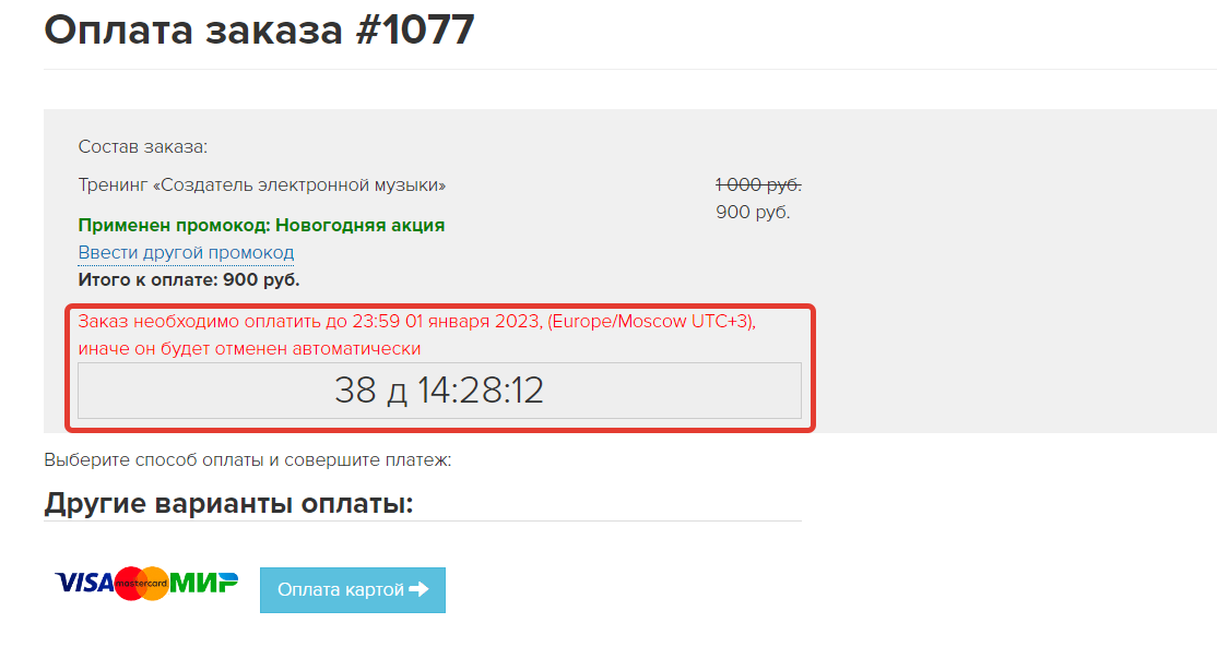 <p>
Таймер до даты завершения </p> <p>
Таймер до даты завершения </p>
