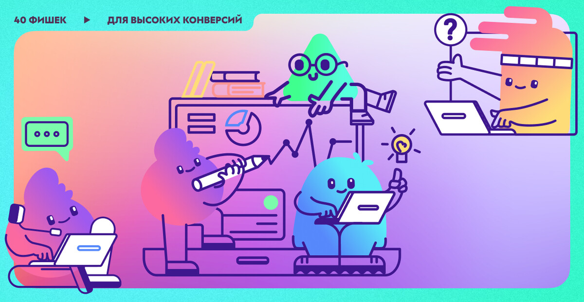 40 фишек для высоких конверсий: сделайте свой вебинар по-настоящему продающим 40 фишек для высоких конверсий: сделайте свой вебинар по-настоящему продающим