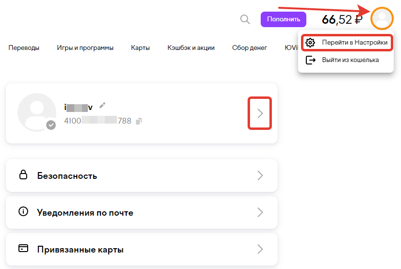 Переход к настройкам аккаунта Переход к настройкам аккаунта