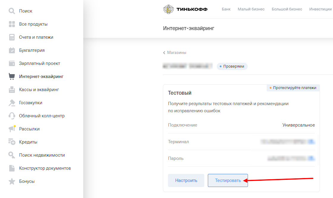 Переход в режим тестирования терминала Переход в режим тестирования терминала