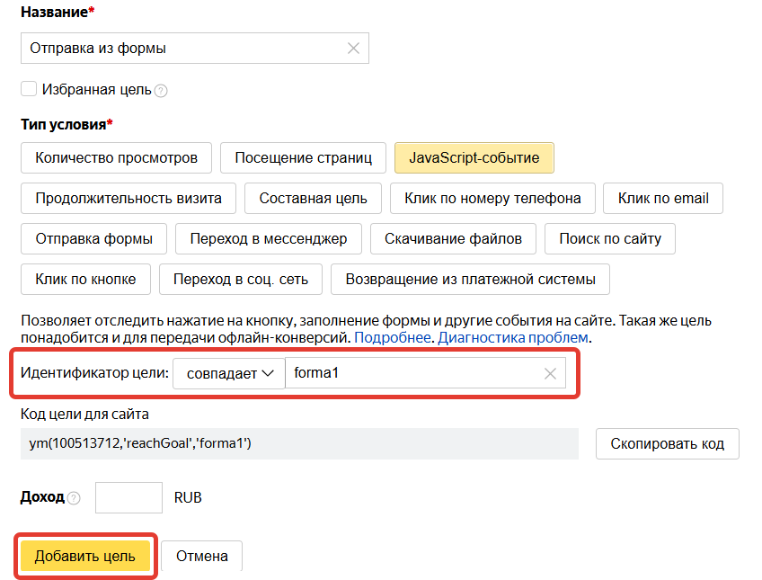 Идентификатор цели Идентификатор цели