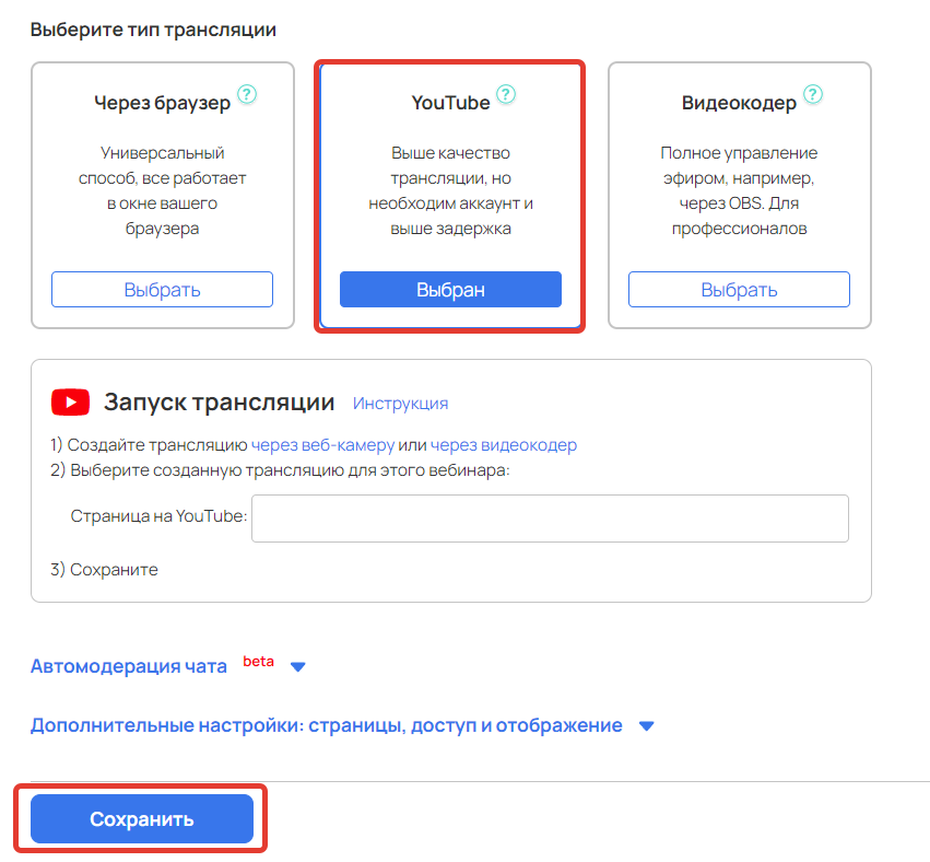 
		<p>Тип трансляции «YouTube»</p>	