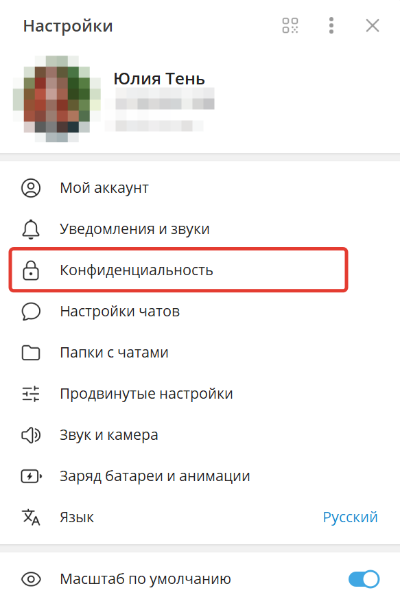 Конфиденциальность Конфиденциальность