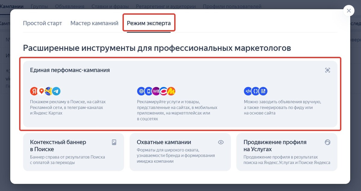 Единая перфоманс-кампания Единая перфоманс-кампания