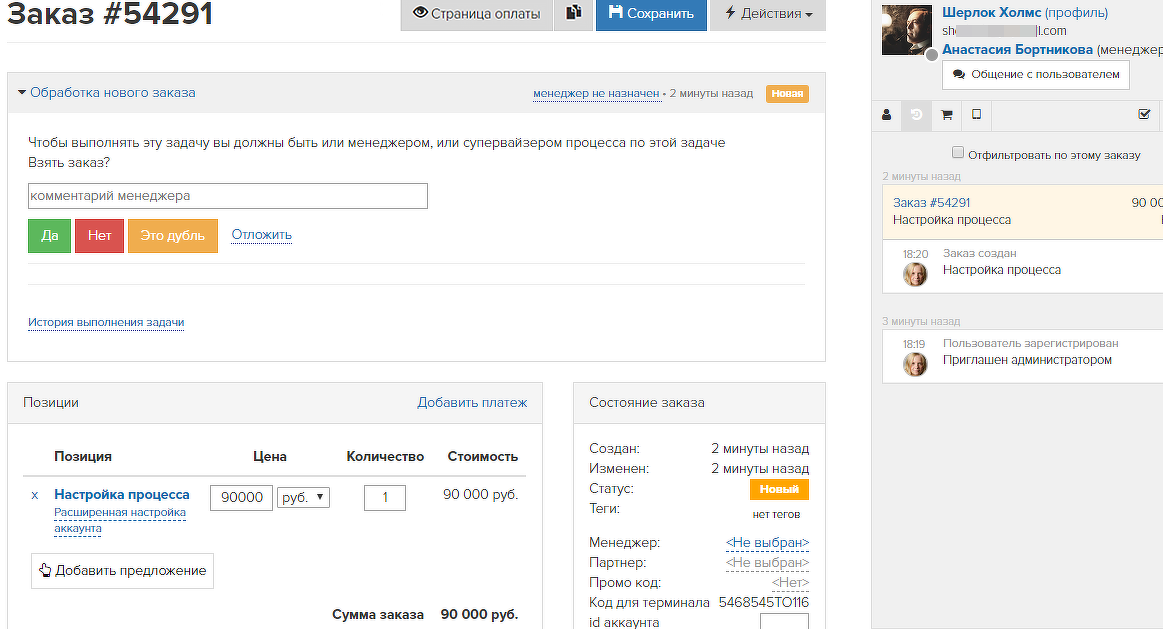<p>
Взятие заказа в работу</p> <p>
Взятие заказа в работу</p>