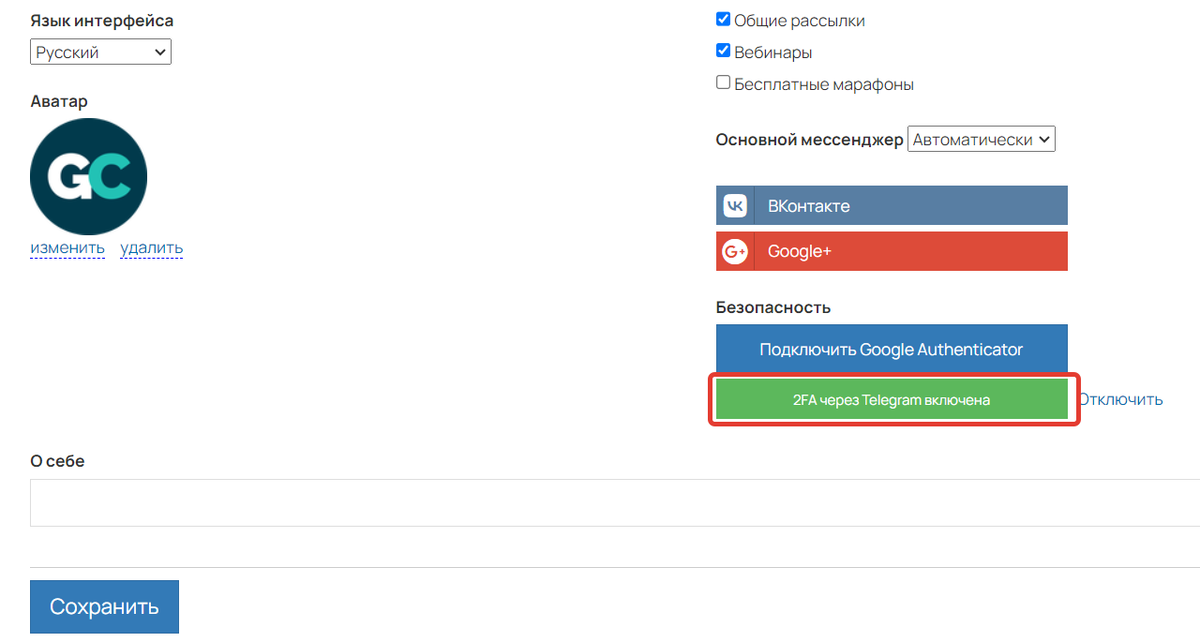 2FA через Telegram включен 2FA через Telegram включен