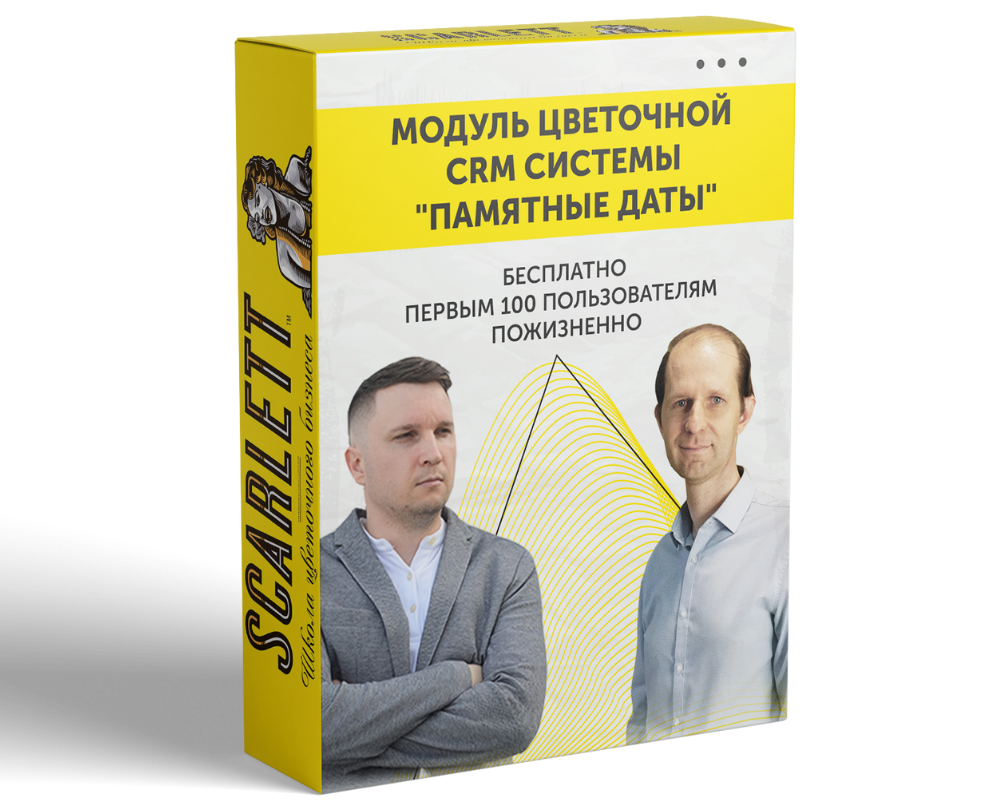 <p>Подарим цветочную CRM всем, кто выполнит домашние занятия в уроках после регистрации </p> <p>Подарим цветочную CRM всем, кто выполнит домашние занятия в уроках после регистрации </p>