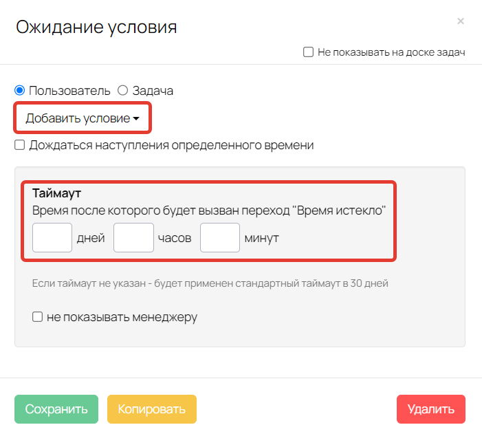 Настройки блока «Ожидание условия» Настройки блока «Ожидание условия»