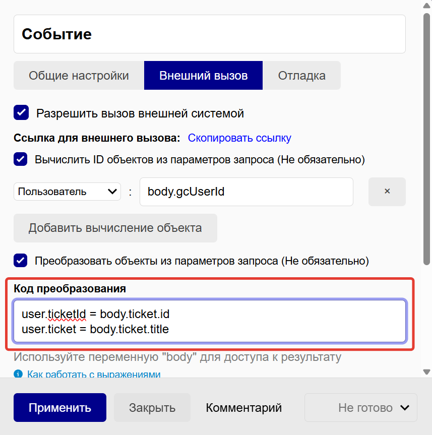 Код преобразования Код преобразования
