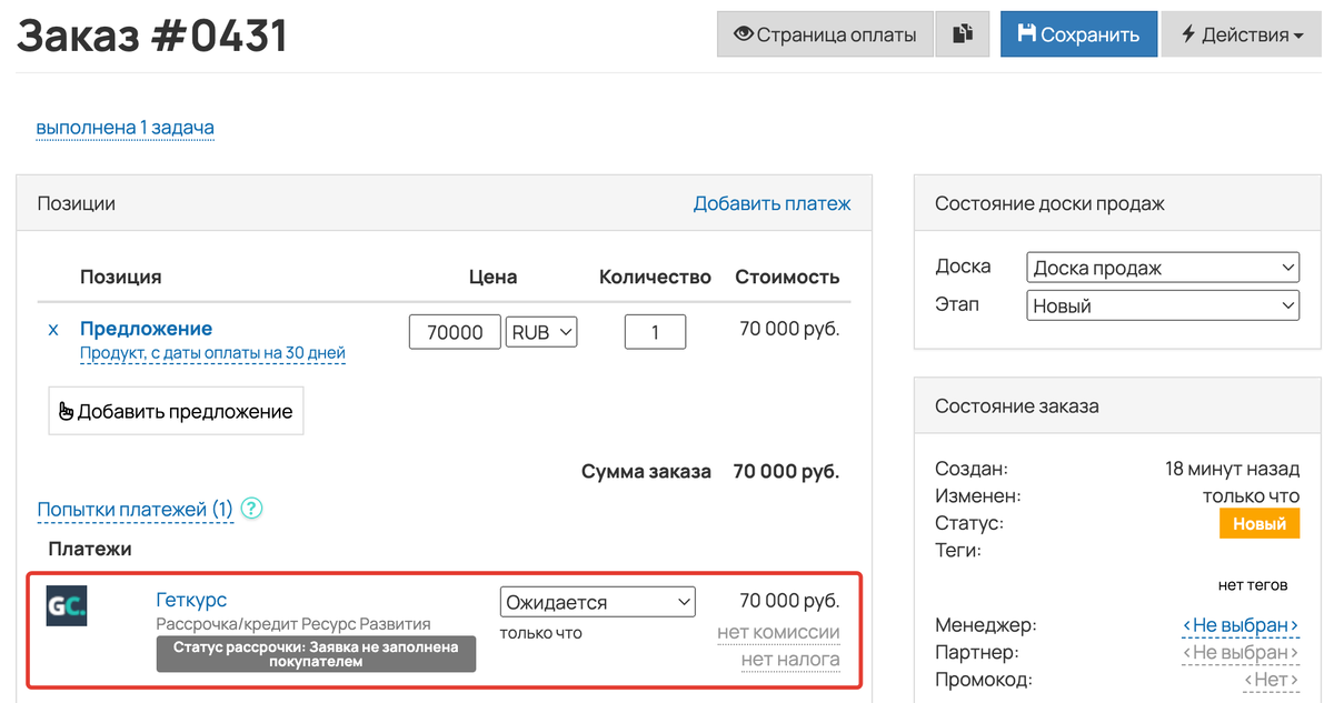 <p>Статус рассрочки «Заявка не заполнена покупателем» </p> <p>Статус рассрочки «Заявка не заполнена покупателем» </p>