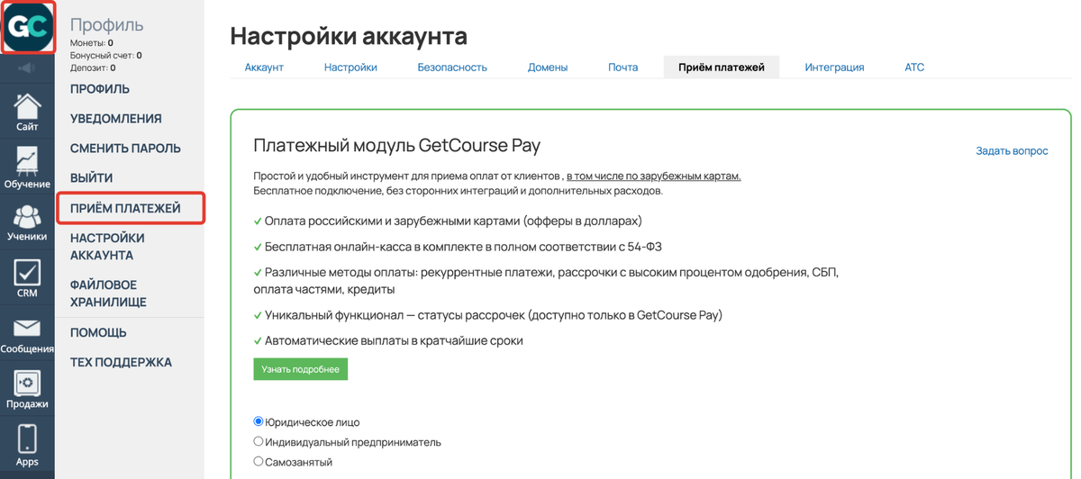 <p>
Раздел «Профиль» — «Приём платежей» </p> <p>
Раздел «Профиль» — «Приём платежей» </p>