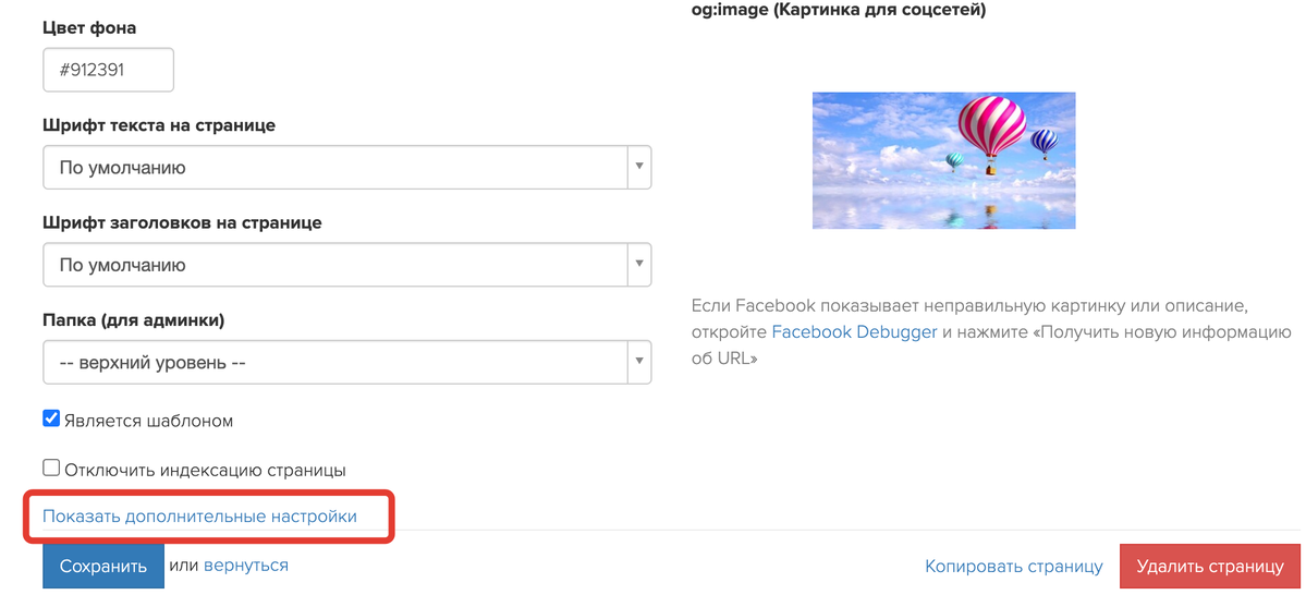 <p>Как открыть дополнительные настройки страницы</p> <p>Как открыть дополнительные настройки страницы</p>