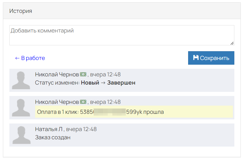 <p> Комментарий в заказе</p> <p> Комментарий в заказе</p>