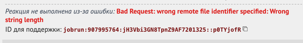 Bad Request: wrong remote file identifier specified: Wrong string length Bad Request: wrong remote file identifier specified: Wrong string length