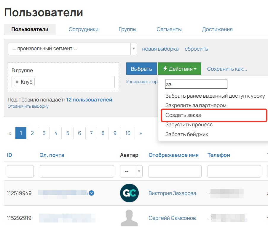 <p>Создать заказ</p>
<p>Создать заказ</p>