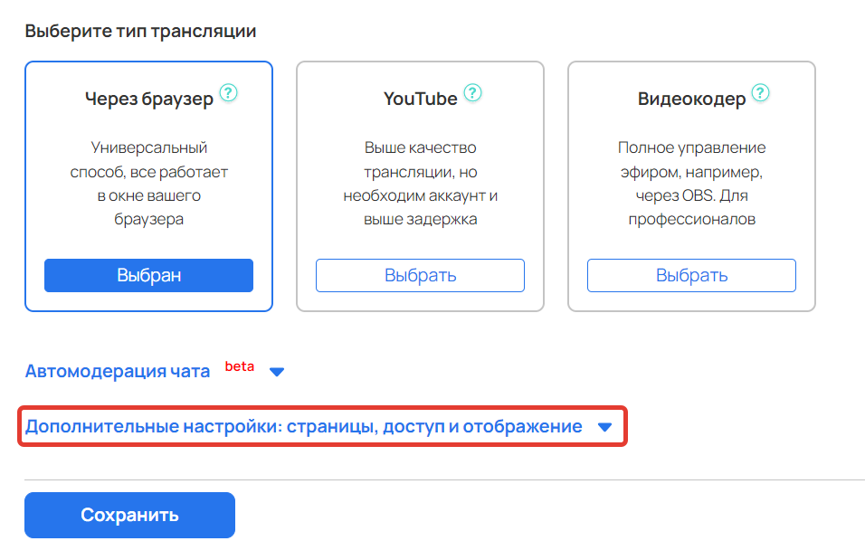 Вкладка «Дополнительные настройки: страницы, доступ и отображение» Вкладка «Дополнительные настройки: страницы, доступ и отображение»