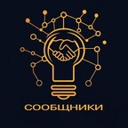 Бизнес сообщники Бизнес сообщники