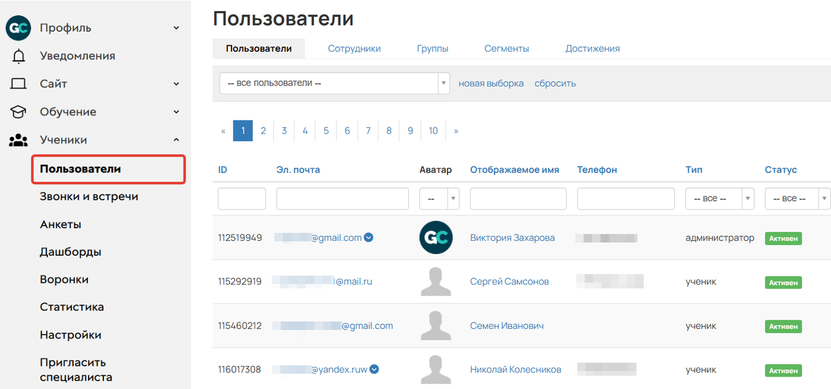 <p>
Раздел «Пользователи» </p> <p>
Раздел «Пользователи» </p>